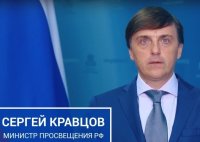 Видеообращение Министра просвещения РФ Сергея Кравцова